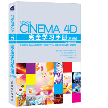 Cinema 4D完全学习手册(第2版) 下载