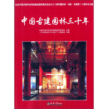 中国古建园林三十年 下载