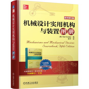 机械设计实用机构与装置图册 下载