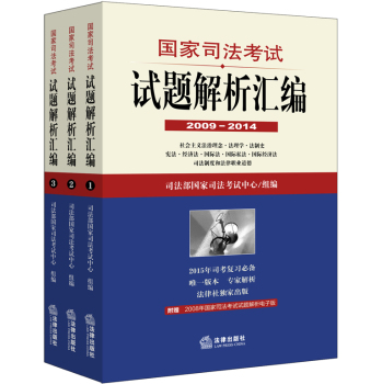 国家司法考试试题解析汇编 下载