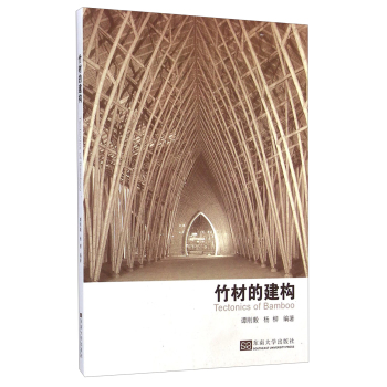 竹材的建构 下载