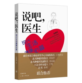 说吧，医生 下载