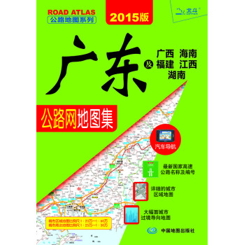 广东及广西 海南 福建 江西 湖南公路网地图集 下载