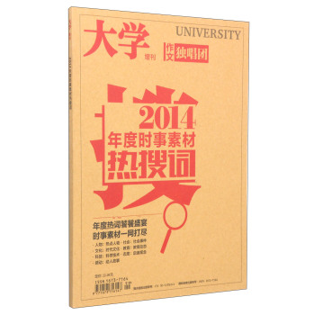 大学增刊：2014年度时事素材热搜词 下载