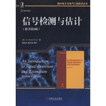 国外电子与电气工程技术丛书：信号检测与估计 下载
