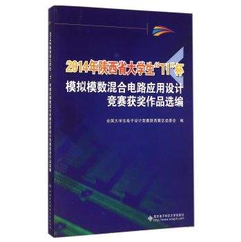 2014年陕西省大学生TI杯模拟模数混合电路应用设计竞赛获奖作品选编 下载