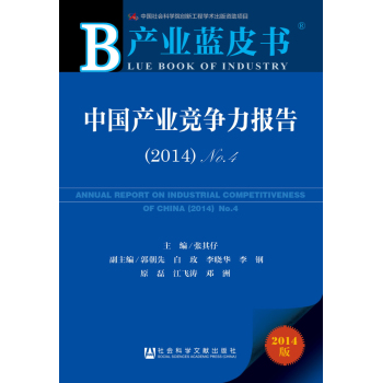 产业蓝皮书：中国产业竞争力报告 No.4 下载