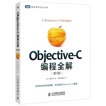 Objective-C编程全解 下载