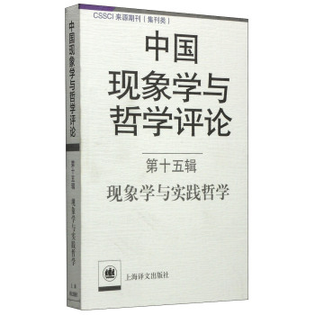 中国现象学与哲学评论：现象学与实践哲学 下载