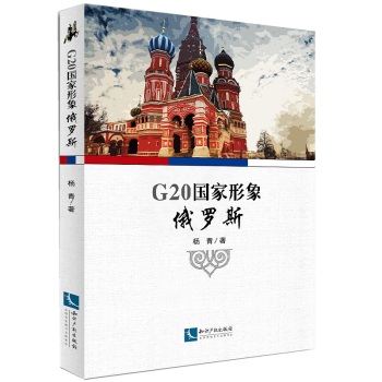 G20国家形象：俄罗斯 下载