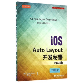 iOS Auto Layout开发秘籍 下载