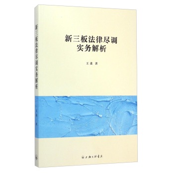 新三板法律尽调实务解析 下载