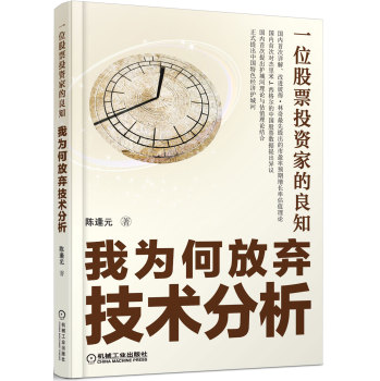 一位股票投资家的良知：我为何放弃技术分析 下载