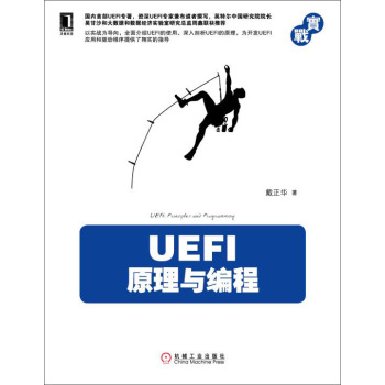 实战：UEFI原理与编程 下载