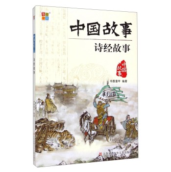 中国故事：诗经故事 下载