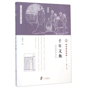 宁波文化丛书第一辑：千年文脉 下载