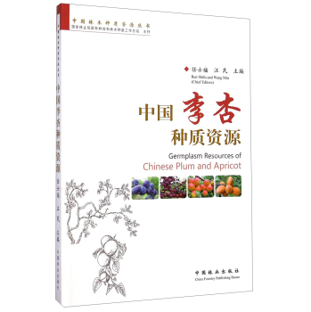 中国林木种质资源丛书
：中国李杏种质资源 下载
