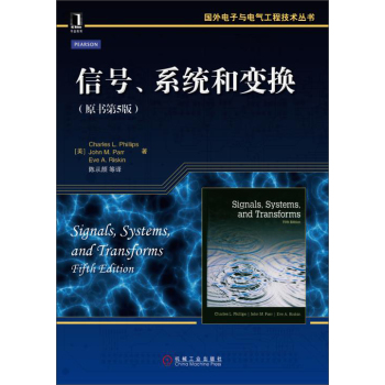 国外电子与电气工程技术丛书：信号、系统和变换 下载