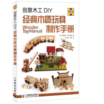 创意木工DIY：经典木质玩具制作手册 下载