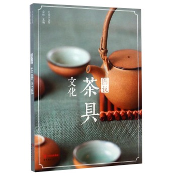 图说茶具文化 下载
