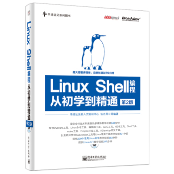 Linux Shell编程从初学到精通 下载