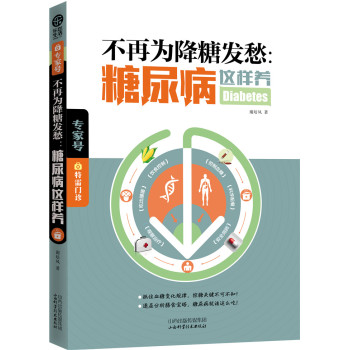 乐悠生活·不再为降糖发愁 糖尿病这样养 下载