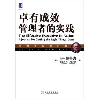 德鲁克管理经典：卓有成效管理者的实践 下载