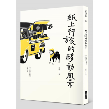 紙上行旅的移動風景: 六十種台灣觀察的進行式 下载