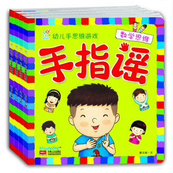 幼儿手思维游戏手指谣 下载