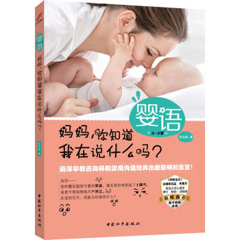 婴语：妈妈，你知道我在说什么吗？ 下载