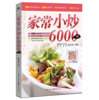 家常小炒6000例 下载