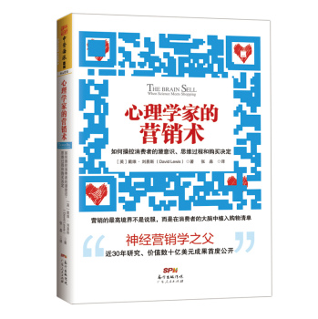 心理学家的营销术：如何操控消费者的潜意识、思维过程和购买决定 下载