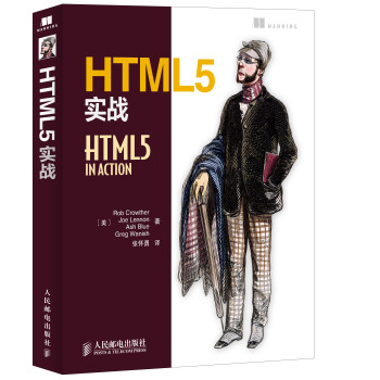 HTML5实战 下载