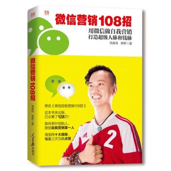 微信营销108招 下载