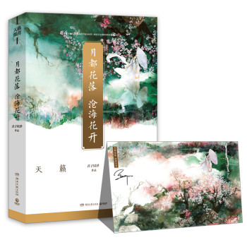 月都花落，沧海花开 下载