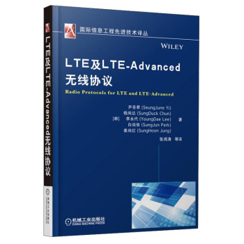 国际信息工程先进技术译丛：LTE及LTE-Advanced无线协议 下载