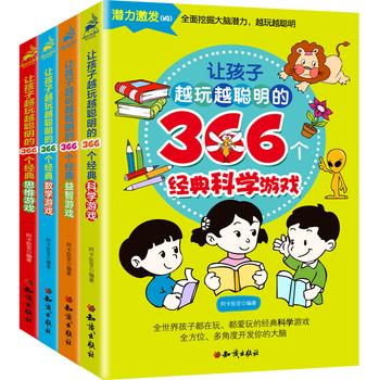 让孩子越玩越聪明的366个经典游戏系列 下载