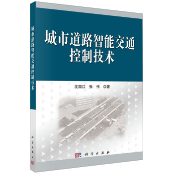 城市道路智能交通控制技术 下载