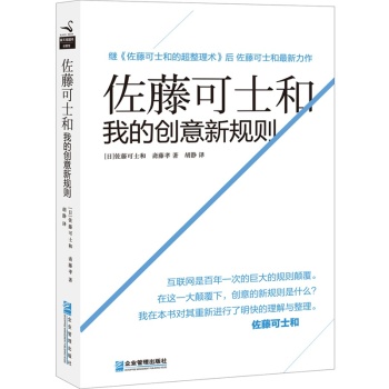 佐藤可士和：我的创意新规则 下载