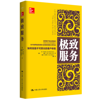 极致服务：如何创造不可思议的客户体验 下载