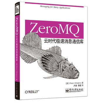 ZeroMQ：云时代极速消息通信库 下载