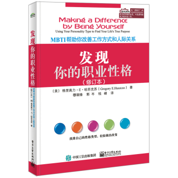 发现你的职业性格：MBTI帮助你改善工作方式和人际关系 下载