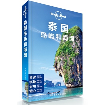 孤独星球Lonely Planet旅行指南系列：泰国岛屿和海滩 下载