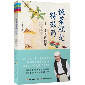 饭菜就是特效药 下载