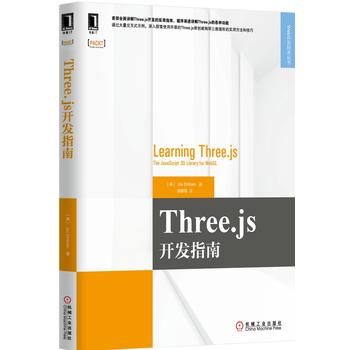 Three.js开发指南 下载