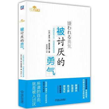 被讨厌的勇气：“自我启发之父”阿德勒的哲学课 下载