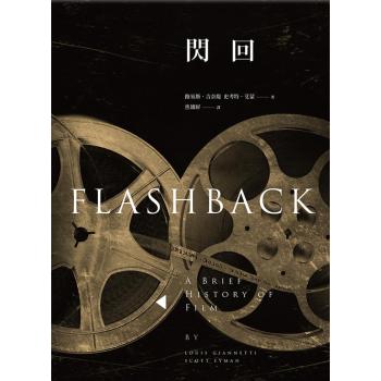 閃回: 世界電影史Flashback
