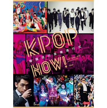 KPop Now! 韓國流行音樂進行式 下载