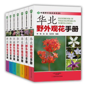 中国野外观花系列 下载