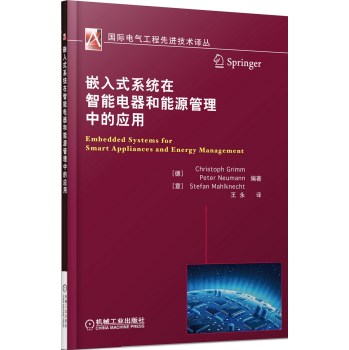 嵌入式系统在智能电器和能源管理中的应用 下载